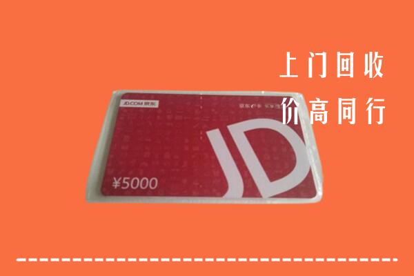 高价求购：衡山县回收京东卡