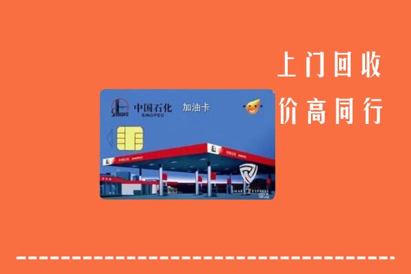 衡山县回收加油卡